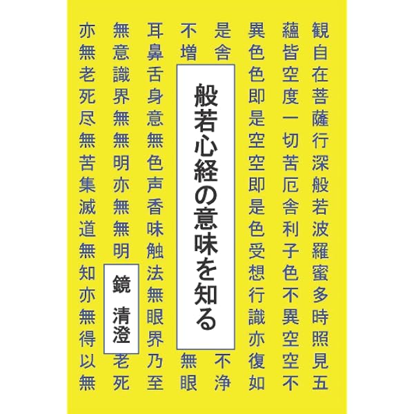 ポケット般若心経 講談社の実用Book (大本山読経CD付き) | ひろ さち