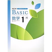 Amazon.co.jp: NEW BASIC 中学生ワーク 中1 数学 啓林館