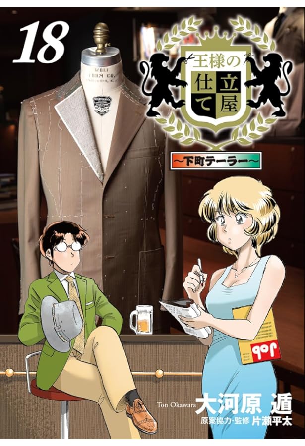 Amazon.co.jp: 王様の仕立て屋 1 〜サルト・フィニート〜 (ジャンプ