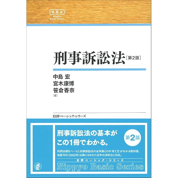 刑事訴訟法(新版) | 田宮 裕 |本 | 通販 | Amazon