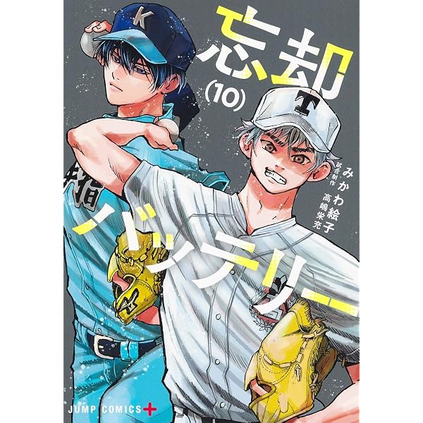 忘却バッテリー 3 (ジャンプコミックス) | みかわ 絵子 |本 | 通販