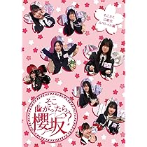 Amazon.co.jp: 【Amazon.co.jp限定】そこ曲がったら、櫻坂？ そこさく 