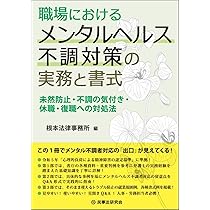 ケース解説 休職・休業・復職の実務と書式－制度設計と運用のポイント