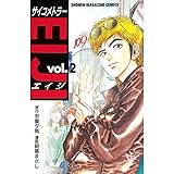 サイコメトラーＥＩＪＩ（２） (週刊少年マガジンコミックス)