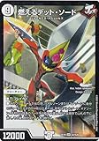 デュエルマスターズ DMEX19 S2/S20 燃えるデット・ソード (SR スーパーレア) マスター・ファイナル・メモリアル・パック (DMEX-19)