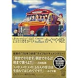 コンサート イン つま恋 1975 [DVD]