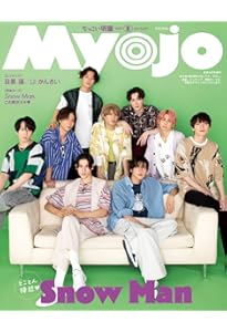 Myojo 2023年12月号増刊 ちっこいMyojo | 明星編集 |本 | 通販