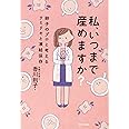 私、いつまで産めますか?~卵子のプロと考えるウミドキと凍結保存~