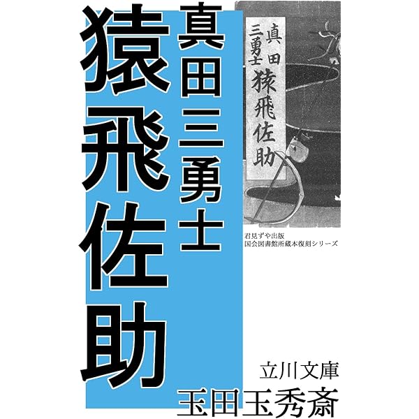 Amazon.co.jp: 復刻立川文庫選書 一休禪師頓智奇談 第一巻 電子