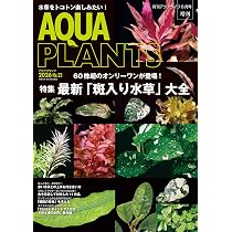 AQUA PLANTS (アクアプランツ) 2026 No.23 [雑誌] | アクアプランツ