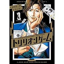 Amazon.co.jp: トリリオンゲーム (1) (ビッグコミックス) : 稲垣