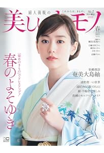 美しいキモノ 2024年春号 | ハースト婦人画報社 |本 | 通販 | Amazon