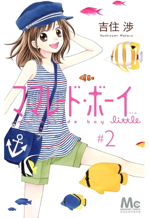 ママレードボーイ marmalade boy #ママレードボーイ