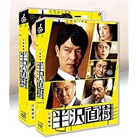 Amazon.co.jp: 半沢直樹 -ディレクターズカット版- DVD-BOX : 堺 雅人