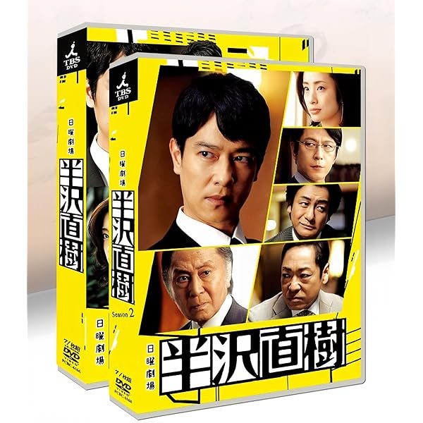 半沢直樹 ディレクターズカット版 Blu-ray BOX特典付き