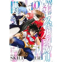 Amazon.co.jp: 異世界支配のスキルテイカー ゼロから始める奴隷
