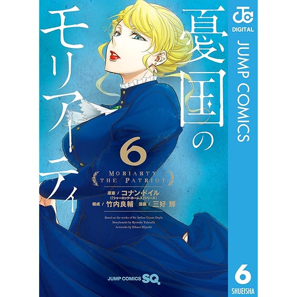 Amazon.co.jp: 憂国のモリアーティ 1 (ジャンプコミックスDIGITAL