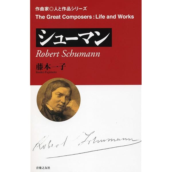 メンデルスゾーン――知られざる生涯と作品の秘密 | レミ・ジャコブ