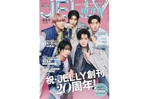 JELLY 2026 春夏号 (文友舎ムック)