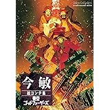 今敏絵コンテ集　東京ゴッドファーザーズ