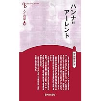 精神の生活 上下 セット ハンナ・アーレント 精神の生活 上