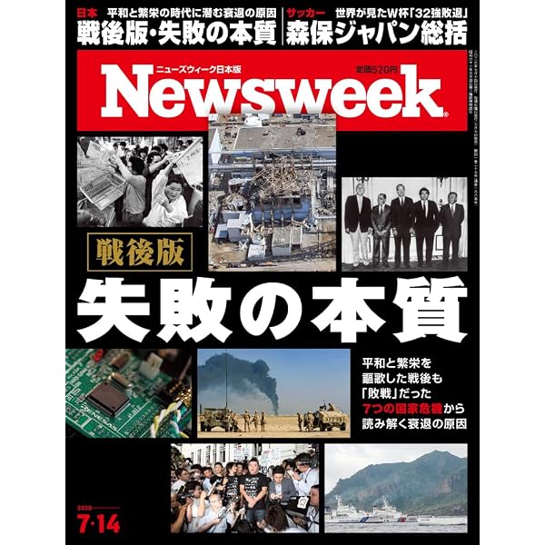 Newsweek (ニューズウィーク日本版) 2026年5/5・5/12号［特集
