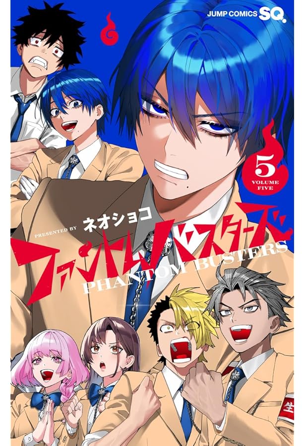 ファントムバスターズ コミック 1-2巻セット (集英社) |本 | 通販 | Amazon