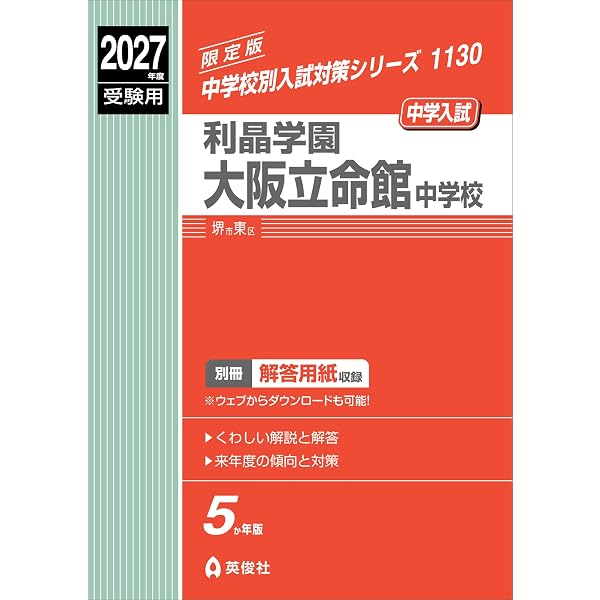 同志社香里中学校 入学試験問題集 2027年春受験用（プリント形式の