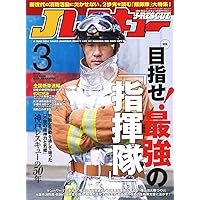 Jレスキュー (ジェイレスキュー) 2019年3月号