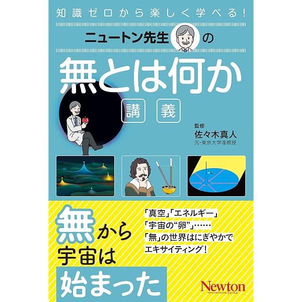 本当に感動する サイエンス超入門！世界の常識をくつがえす 量子論とは