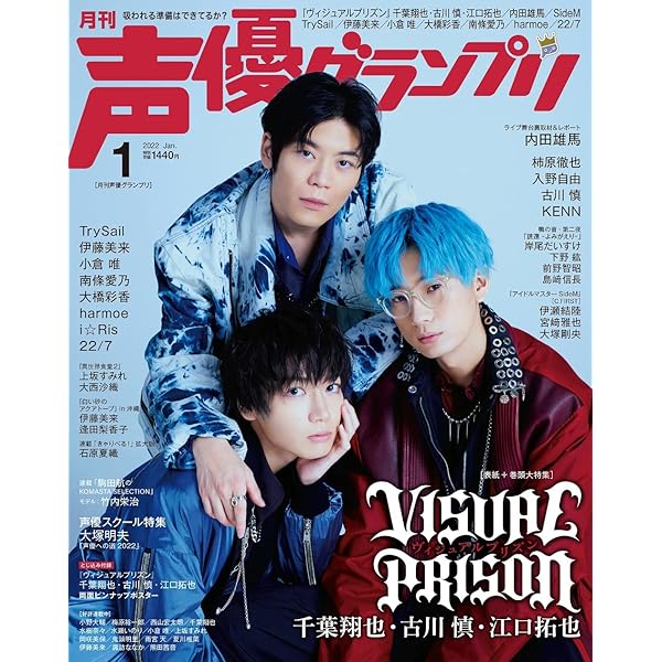 声優グランプリ 2023年11月号 [雑誌] | 薬屋のひとりごと, 悠木碧