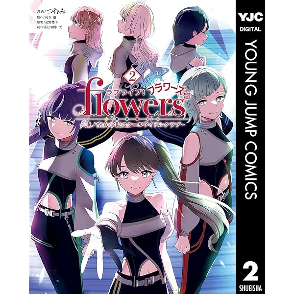 ラブライブ！flowers＊―蓮ノ空女学院スクールアイドルクラブ― 1