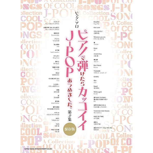 ピアノ・ソロ 女性が弾きたいちょっと懐かしいJ-POPあつめました