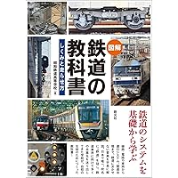 注解 鉄道六法〔令和6年版〕 | 国土交通省鉄道局 |本 | 通販 | Amazon