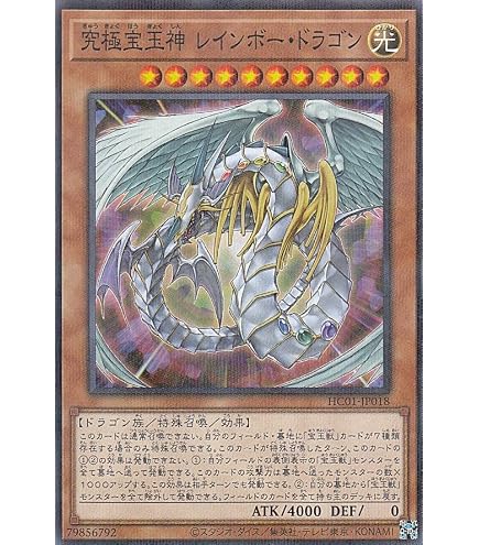 Amazon.co.jp: 遊戯王カード 究極宝玉神 レインボー・ドラゴン