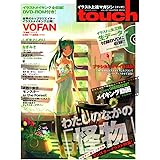 touch（タッチ） Vol.7【デジ絵の全行程を見る＆学ぶ・イラスト上達マガジン】 (100%ムックシリーズ)