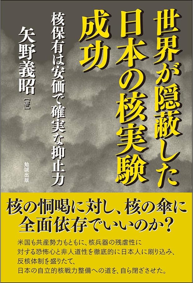 成功していた日本の原爆実験―隠蔽された核開発史 | ロバート