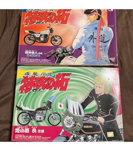 激レア！未開封！特攻の拓 プラモデル 1/12 単車 バイク 武丸 ５種セット Amazon | 特攻の拓 プラモデル 1/12 単車 バイク 武丸 5種