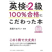 【中古】 英検2級合格のきめ手 出る順で最短合格! 英検準2級単熟語EX 第2版 (英検最短合格