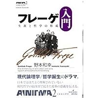 フレーゲ著作集 1 | F.L.G. フレーゲ, 竜雄, 藤村, Frege,Friedrich
