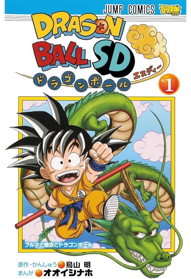ニッスイ／ドラゴンボール Amazon.co.jp: ドラゴンボールSD 2 (ジャンプコミックス) : オオイシ