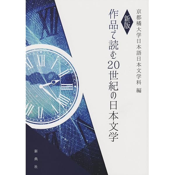 新版 作品で読む宮沢賢治 | 宮沢 賢治, 京都橘大学日本語日本文学科