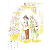メタモルフォーゼの縁側 映画記念BOXセット