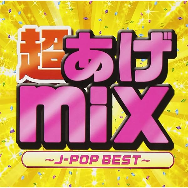 Amazon.co.jp: ベスト!ベスト!!ベスト3!!! ~NON STOP MIX~: ミュージック