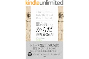 1日1ページ、読むだけで身につくからだの教養365