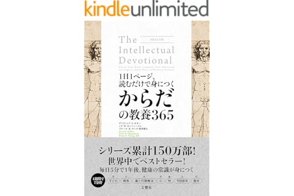 1日1ページ、読むだけで身につくからだの教養365
