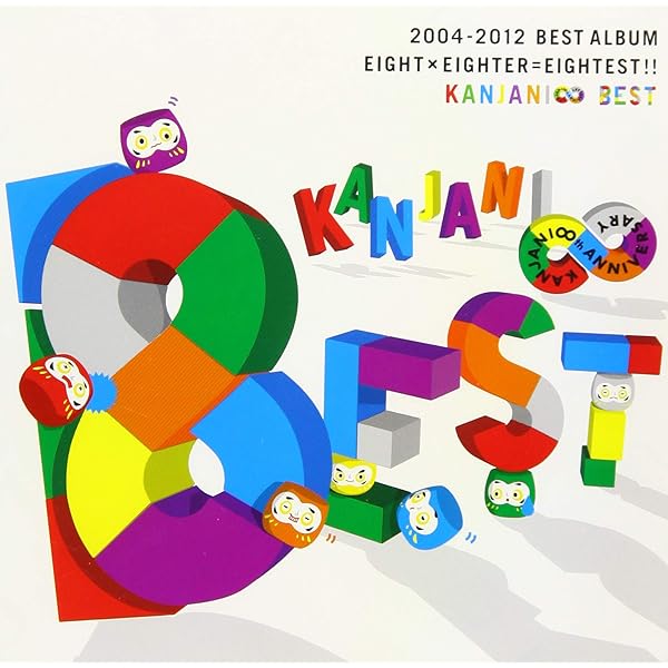 関ジャニ∞ - 関ジャニ∞ アルバムCD 通常盤セット 関ジャニ∞の元気が出るCD!! (2CD)【通常盤】 : 関ジャニ