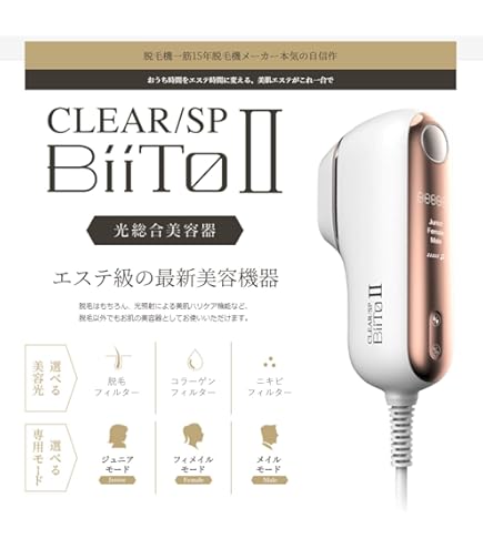 Amazon | BiiTo2 CooL CLEAR/SP 家庭用脱毛器 光脱毛器 メンズ