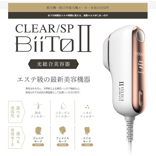 Amazon | BiiTo2 CooL CLEAR/SP 家庭用脱毛器 光脱毛器 メンズ