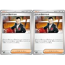 ポケモンカード ロケット団のサカキ 10枚セット　BOSS オレンジ5枚、緑5枚 BOSSと「ポケモンカード」のコラボ第2弾が登場。ロケット団の